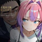もっと電車で無理やりっくす！【ホ●ラ●ブ 痴〇お触りSLG】d_820802