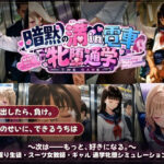 暗黙の満in電車 牝堕通学 〜声を殺して、牝に堕ちる痴●通学路d_821308
