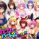 【完成編】文化祭がコスプレハーレムに！？発情ヒロイン達と種付け大量中出しセックス！d_821462