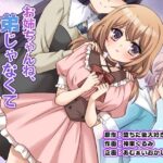 お姉ちゃんね、弟じゃなくて妹が欲しかったの。d_821581