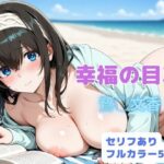 幸福の目次d_821761
