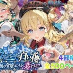 【性の軌跡】カルバードの白い花〜共和国の令嬢はひそかに恋をする！？〜ア〇エス・クローデルd_821779
