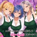 バ先のギャル達と陰キャだった僕がエッチな関係になってハーレム生活になった話d_822070