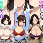彼女たちの業務内容d_822253