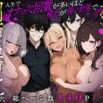人生でオナった回数が多いほど権力が強い世界で好きな女を肉便器化してみたd_822375