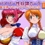 オナサポ！:バイパー性奴●カーラ異世界でセックスアイドルになるII -イオタ参入-d_822459
