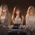 絶頂マッサージ屋さんd_822483