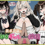 転校したら欲求不満な田舎ギャルたちに搾精されまくったd_822592
