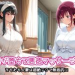 人妻が堕ちる悪徳マッサージ店3d_822958