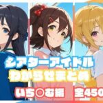 シアターアイドルわからせまとめ いち○む編d_823175