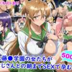 私立藤●学園の女たちがおじさんとの朝までSEXで孕むまでd_823298