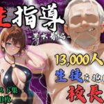 【4Kイラスト】1万3000人の生徒を抱いた校長による森あかりへの性指導（黒水着編）d_823396