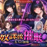 放課後催● ―五人の制服―d_824463