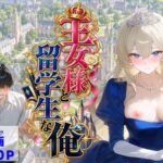 王女様と留学生な俺d_824614
