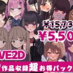 ぱんきじしぇいく ゲーム総集編 〜Live2D作品9タイトル収録〜d_824739