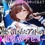 売れなかったアイドルたちが行き着く先・・・アイドルの本気闇営業d_824993