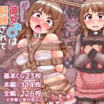 彼女は緊縛されてメス堕ちしたいd_825156
