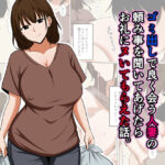 ゴミ出しで良く会う人妻の頼み事を聞いてあげたらお礼にヌいてもらえた話。d_825323