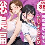 【総集編】シンママと純粋無垢な娘を犯しまくった話d_825333