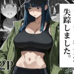 ツンデレ彼女が失踪しましたd_825747
