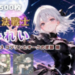魔法戦士みれい vol.3 ゴブリンとオークの逆襲 編d_825839
