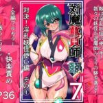 対魔童貞師みどり Ero 07 対決！淫乱妖怪使い編その 1d_825841