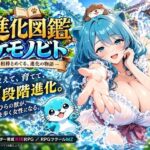進化図鑑ケモノビト〜相棒と巡る進化の物語〜d_827811