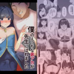僕のえっちな裏アカが先生にばれましたd_798604