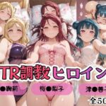 【ラブ●イブ！サンシャイン！！】NTR調教ヒロインズ/エッチなネグリジェ2篇d_809757