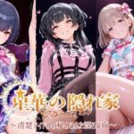 星華の隠れ家 〜清楚アイドルの秘められた淫らな夜〜芹●あさひ・黛●優子・杜●凛世 編d_810819