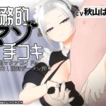 【3Dアニメ/ASMR】事務的マゾ手コキ メイド型セクサロイドの手加減なし強●ザーメン搾りd_812044
