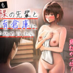 あっこれラブコメで見たやつだ！〜もしも全裸の先輩と体育倉庫に閉じ込められたら〜d_812619