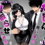 押しに弱い妻を寝取らせてみた結果d_817609