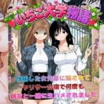 いちご大学物語〜信用した女先輩に騙されて親友と一緒にヤリサー合宿で何度も生ハメされました〜d_818016