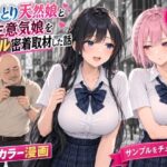 おっとり天然娘と生意気娘をダブルハメ撮り密着取材した話d_818592