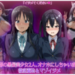 軽音部の黒髪美少女2人、オナホにしちゃいました  徹底羞恥＆マゾイジメd_819662
