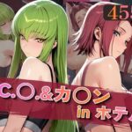 C.○.＆カ○ンinホテルd_820015