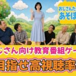 おじさんたちとあそぼう〜エロ教育番組ディレクターゲーム〜d_821132