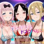 ナイトプールでガンギマるドスケベヒロイン 藤原〇花＆四宮か〇や＆早〇愛d_821817