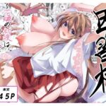 因習村〜花嫁の初夜は夫の父と村男たちに捧げられる〜d_822207