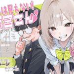 【新シリーズ】そうは見えない！雨宮さん（はぁと）d_822371