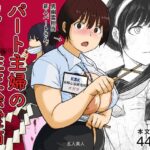 パート主婦の見習い性交除霊師d_822597