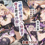 絶望の果てに快楽を貪る敗北の闇d_823089