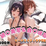 緋◯美琴＆白◯咲耶  ビーチでイチャラブSEXd_823852