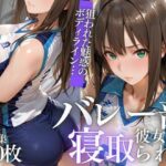 【NTR】苦手コーチに眠らされ、膣内射精で堕とされるVol.1d_824324
