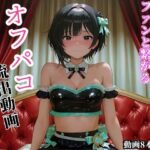 【動画】かわいい地下アイドルがファンと繋がるオフパコ流出動画d_825334