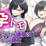 孕トモ-父さんの彼女はオレの親友-d_825734