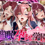 催〇孕ませ学園〜少子化対策学科〜d_825813