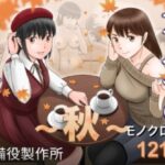 大人へのエチュード〜秋〜d_826570