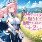 見習いシスターは騙されて職場でハメられました2【前編】d_826889